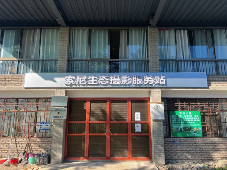 Sony ecological photography service station homestay door